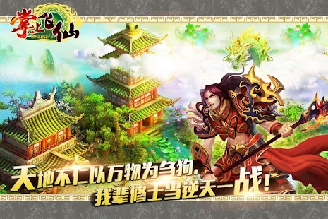 美女仙國誌-正3D仙俠MMORPG 三国KILL 杀演绎