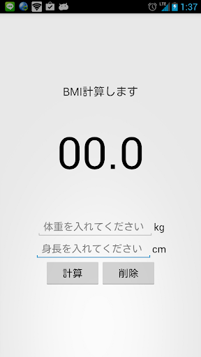 BMI計算機