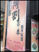 阿剛泰式主題餐廳