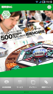 理美容MG - náhled