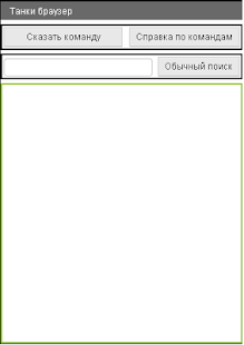 How to get Танки-браузер 1.0 apk for pc