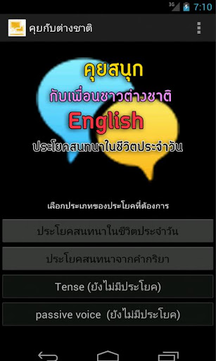 EasyEnglish คุยกับต่างชาติ