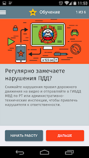 Free Народный инспектор APK for Android