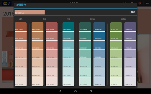 【免費生產應用App】Dulux Colour Concept-APP點子