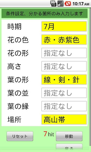高山植物がすぐわかる