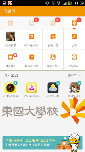 免費下載個人化APP|동국대학교 카카오톡 테마 app開箱文|APP開箱王