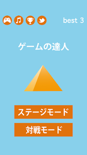 Download ゲームの達人 APK