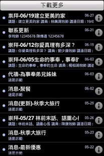 教會 聖經(請下載“聖經行事曆”) Screenshots 3 教會 聖經(請下載“聖經行事曆”) Screenshots 3