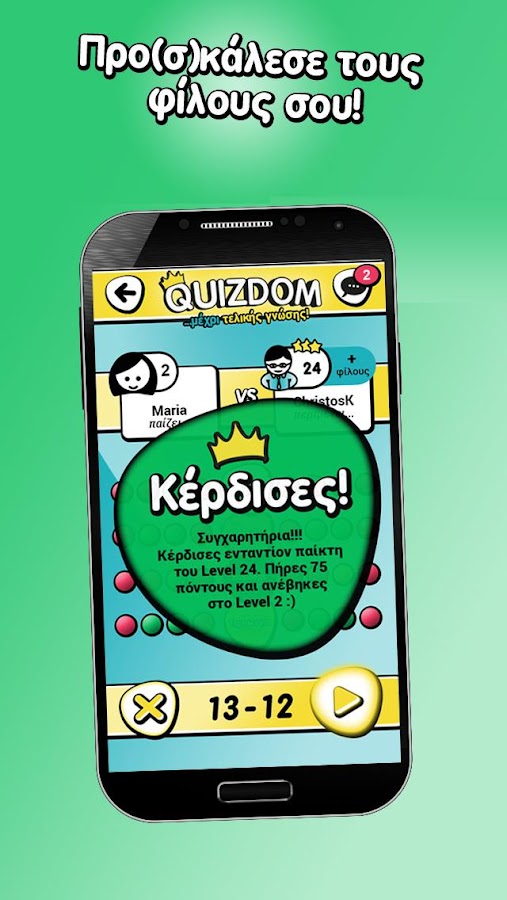 Quizdom - Δείξε τι ξέρεις! - στιγμιότυπο οθόνης Quizdom - Δείξε τι ξέρεις! - στιγμιότυπο οθόνης