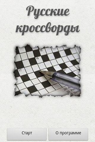 Russian Crosswords Screen 3