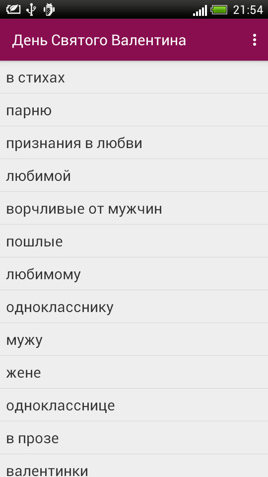 С Днем Святого Валентина Screen 1