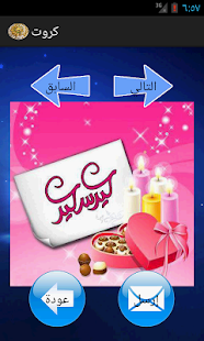 رسائل و بطاقات عيد الفطر - screenshot thumbnail
