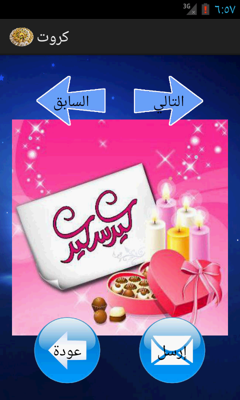 رسائل و بطاقات عيد الفطر - Android Apps on Google Play