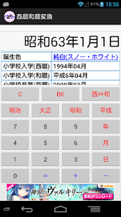 download 西暦和暦変換 free