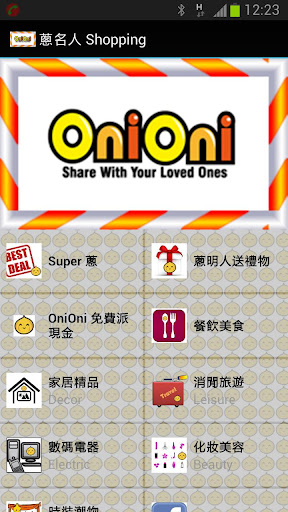 OniOni 蔥名人購物