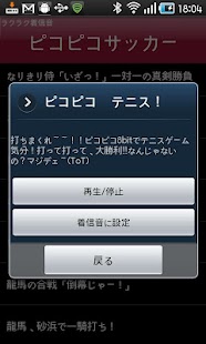How to install ピコピコサッカー　ラクラク着信音 1.0.2 unlimited apk for pc