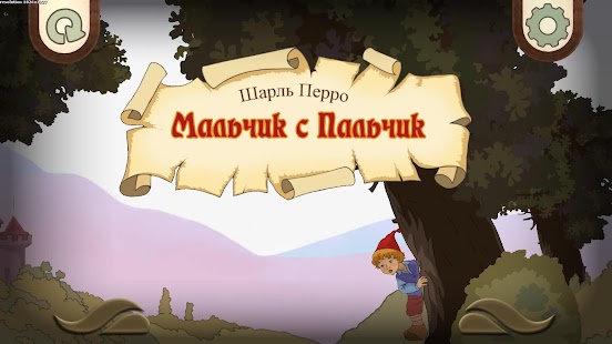 Lastest Мальчик с пальчик 3D сказка APK for Android
