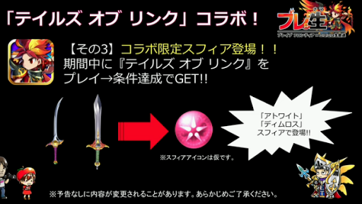 ブレフロ ログレスとテイルズにあの映画も ブレ生7のコラボ情報をお届け ブレイブフロンティア ブレフロ 攻略データベース