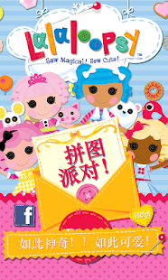 Lalaloopsy 派对消除