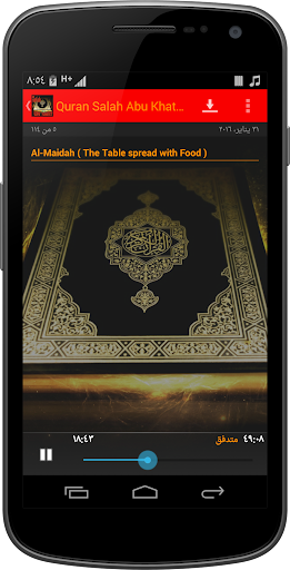 免費下載音樂APP|Quran by Salah Abu Khater app開箱文|APP開箱王