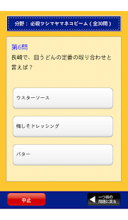 長崎県民の証 Screenshots 8