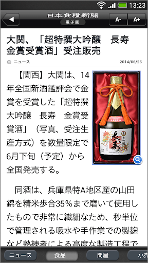 【免費新聞App】日本食糧新聞・電子版-APP點子