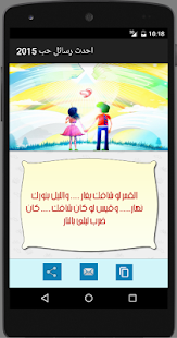 Download احدث رسائل حب 2015 متجددة APK