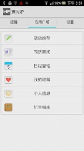 Lastest WeTongji APK