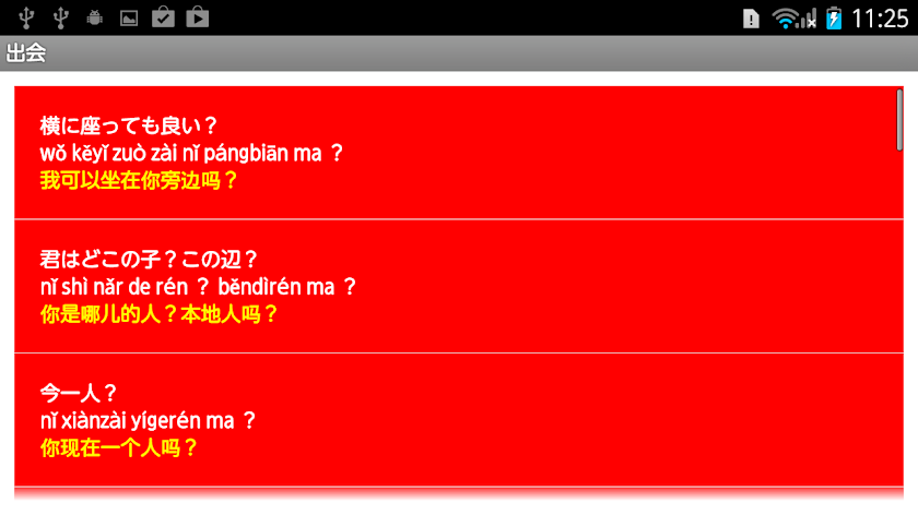愛の中国語会話 Screen 3