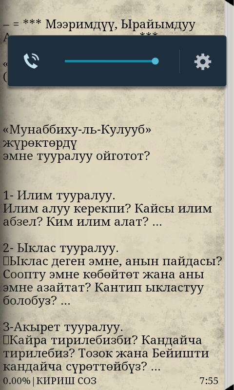 Android application ЖҮРӨКТӨРДҮ ОЙГОТУУЧУ(КЫРГЫЗ) screenshort