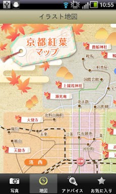 京都 紅葉＆スイーツ ～旅街道シリーズ～のおすすめ画像2