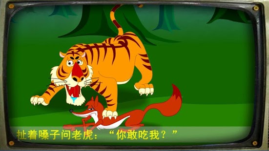 Free Download 狐假虎威 APK for Android