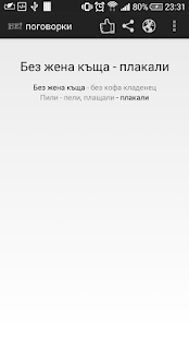 Download не!поговорки APK for Android