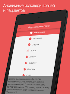 Медицинские истории Screenshots 5