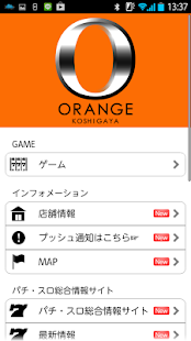 Free オレンジ越谷店 APK for Android