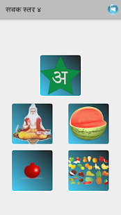 How to download Hindi Varnamala lastet apk for laptop