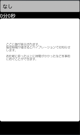 タイマー付きモノクロ鏡