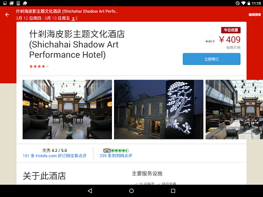 免費下載旅遊APP|Hotels.com 好订网 -酒店预定,订房网,宾馆,旅行 app開箱文|APP開箱王