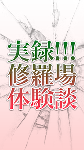 How to mod 実録修羅場体験談－痴情のもつれは怖いこわい－ patch 1.0 apk for bluestacks
