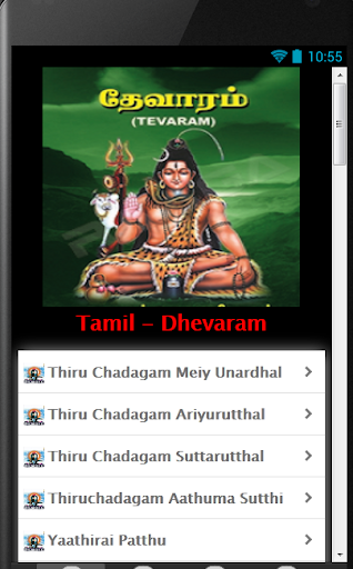 Tamil Dhevaram Songs