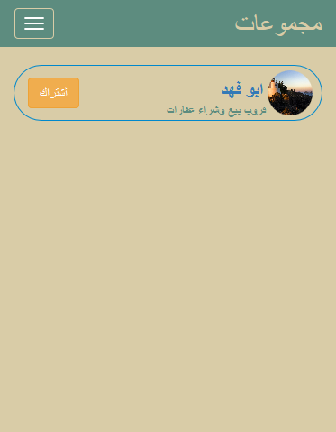 【免費通訊App】مجموعات الواتس اب-APP點子