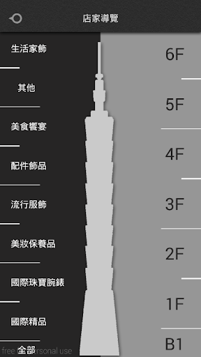 【免費生活App】TAIPEI 101 MALL-APP點子