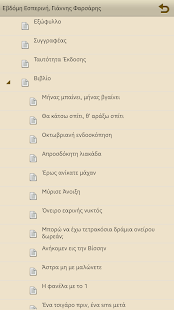 Εβδόμη Εσπερινή, Γ. Φαρσάρης - screenshot thumbnail