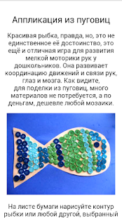 How to get Поделки для детей 1.0 apk for android
