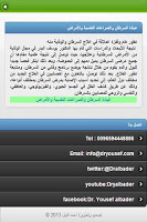 Anteprima screenshot di DR YOUSEF ALBADER APK #8