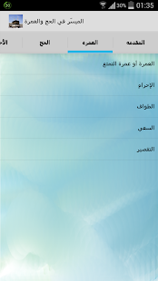 الميسّر في الحج والعمرة Screenshots 1