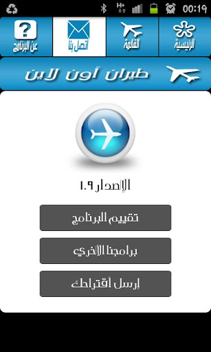免費下載交通運輸APP|طيران أون لاين | Online Travel app開箱文|APP開箱王