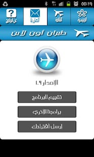طيران أون لاين | Online Travel Screenshots 2