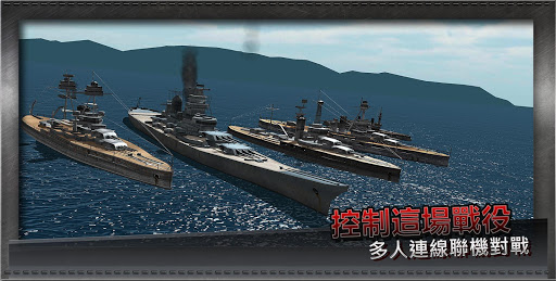 【免費街機App】海軍最前線 : 公測-APP點子