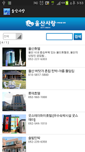울산사랑 Screenshots 3